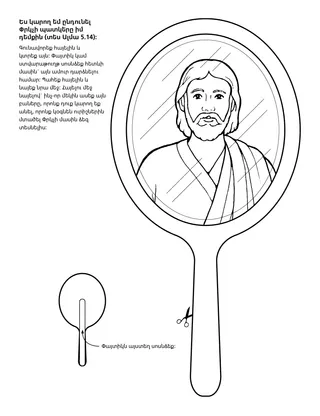 գործնական աշխատանքի էջ. ես կարող եմ ունենալ Փրկչի պատկերը իմ դեմքին