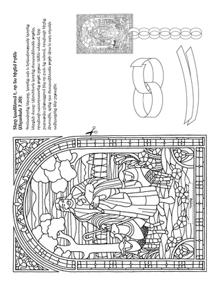 գործնական աշխատանքի էջ. Տերը կամենում է, որ ես հիշեմ Իրեն