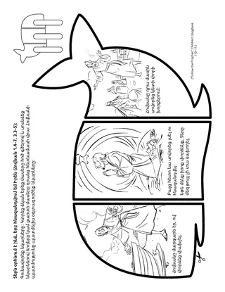 Գործնական աշխատանքի էջ․ Տերն օրհնում է ինձ, երբ ես հնազանդվում եմ Իրեն։