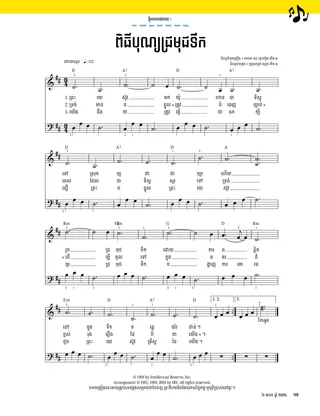 ក្រដាស​ភ្លេង​ជា​ទម្រង់ PDF