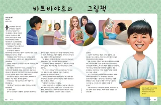 바트바야르와 그림책