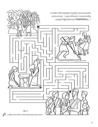 Life of Adam and Eve coloring page