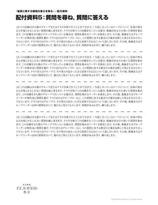 教師用配付資料