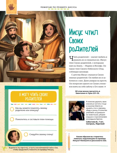 Страница в формате PDF с иллюстрацией, изображающей Иисуса Христа в юном возрасте, помогающего Своим родителям; плюс письменное задание