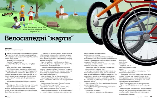 Історія у форматі PDF: хлопчики на велосипедах у парку
