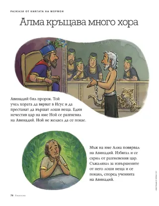 Alma baptizes many people 1