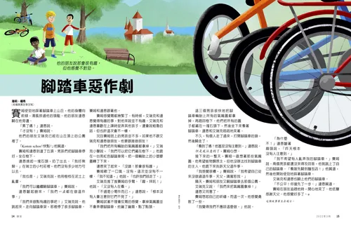 男孩們和他們的腳踏車在公園的故事PDF