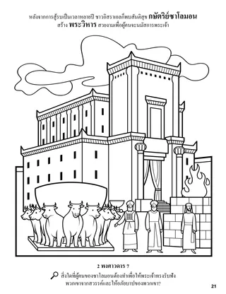 The Temple of Solomon coloring page