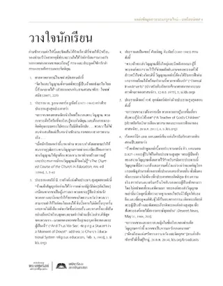 เอกสารแจก วางใจนักเรียน