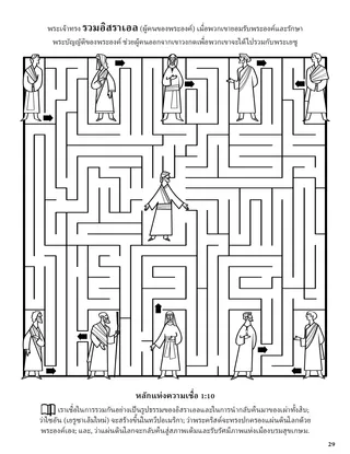 Tenth Article of Faith coloring page