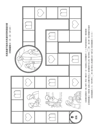 活動頁：我透過遵守誡命來表達對耶穌基督的愛