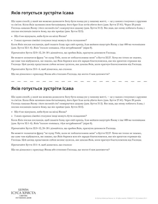 Яків готується до зустрічі з Ісавом