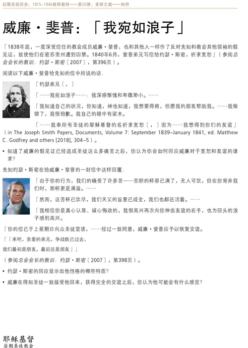 「威廉·斐普：『我宛如浪子』」讲义