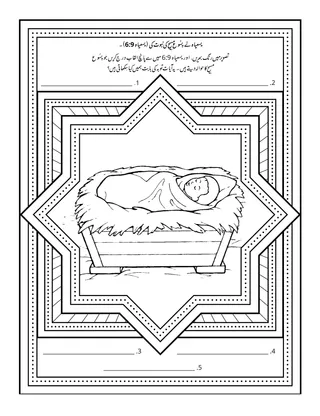 پرائمری کی سرگرمی کا صفحہ: یسعیاہ نے یِسُوع مسِیح کی بابت نبُوت کی