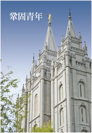 鞏固青年小冊子