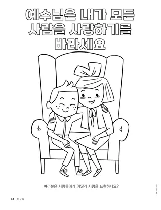 의자에 함께 앉아 있는 두 어린이의 색칠하기 페이지 PDF
