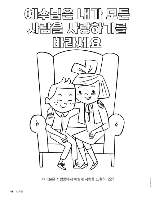 색칠하기: 큰 의자에 앉아 서로의 어깨에 팔을 두르고 있는 소녀와 소년 PDF