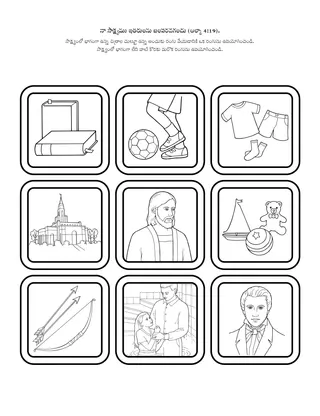 ప్రోత్సాహ కార్యక్రమ పేజీ: నా సాక్ష్యము ఇతరులను బలపరచగలదు