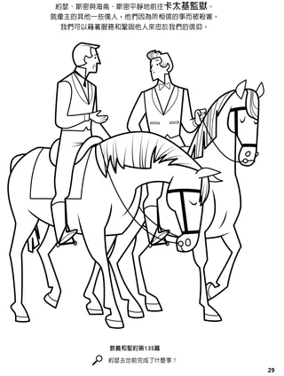 Joseph and Hyrum Were Killed in Carthage Jail coloring page