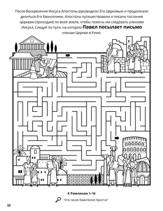 The Apostles’ Epistles coloring page