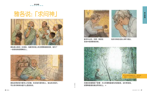 雅各的教导和约瑟·斯密祈祷的故事PDF