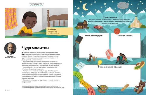 Страница в формате PDF с изображением молящегося мальчика; плюс письменное задание: составить список того, о чем следует молиться