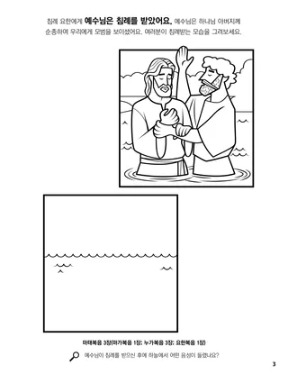 Jesus’s Baptism coloring page