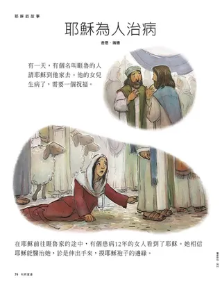 耶穌為人治病。