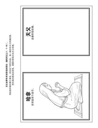 活动页：天父会聆听并回答我的祷告