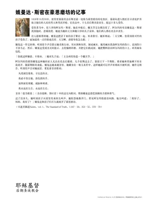 娥曼达·斯密在豪恩磨坊的记事