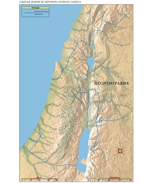 карта Святой земли во времена Нового Завета