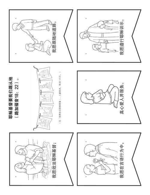 活动页：我愿效法耶稣基督