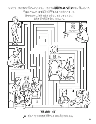 The Lord Told Hyrum to Study the Scriptures coloring page