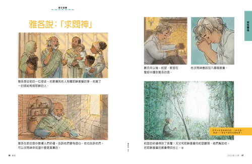 雅各的教導和約瑟·斯密祈禱的故事PDF