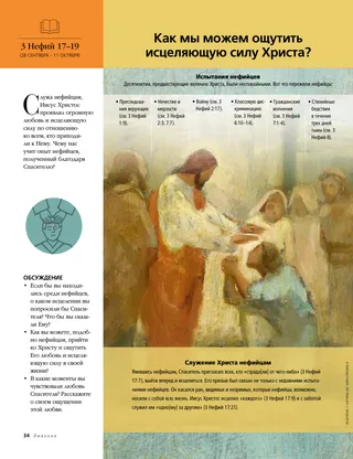 How can we experience the healing power of Christ