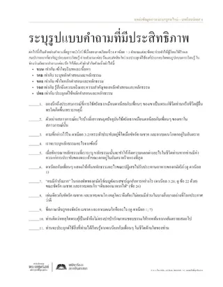 เอกสารแจก ระบุรูปแบบคำถามที่มีประสิทธิภาพ