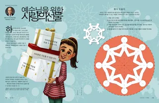 예수님을 위한 사랑의 선물