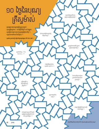 10 Days of Christmas