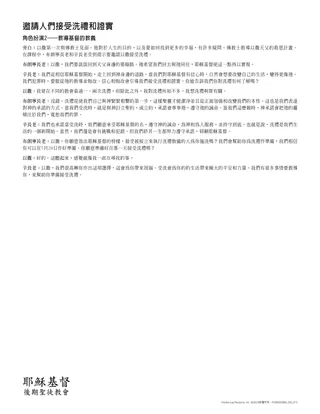 邀請人們接受洗禮和證實