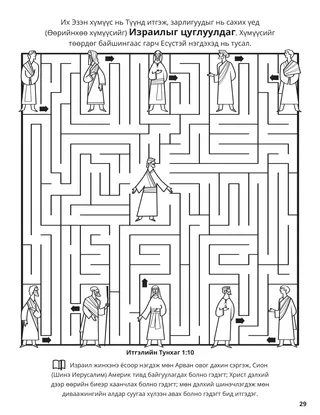 Tenth Article of Faith coloring page