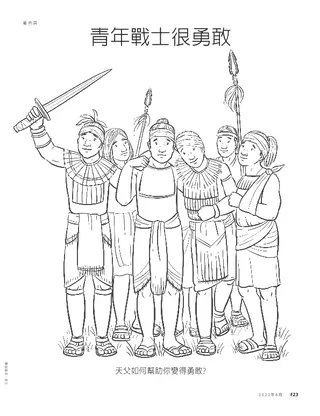 青年戰士很勇敢