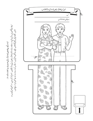 بچّوں کے لیے سرگرمی کا صفحہ