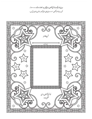 بچّوں کے لیے عملی سرگرمی کا صفحہ