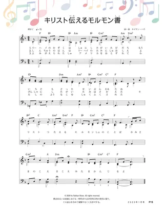 キリスト伝えるモルモン書