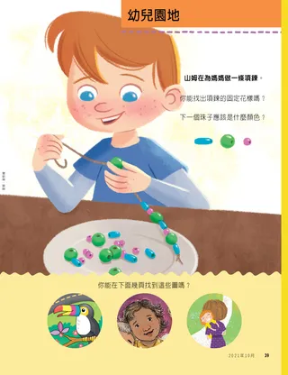 男孩在製作飾珠項鍊