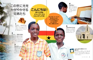 この世に光をかがやかせる兄弟たち