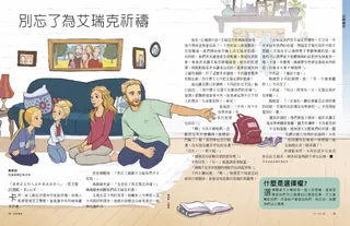 別忘了為艾瑞克祈禱