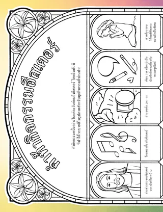 กิจกรรม PDF พร้อมรูปภาพเพื่อระบายสีกับธีมอีสเตอร์