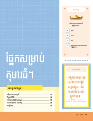 ដំណើររឿង​ជា PDF