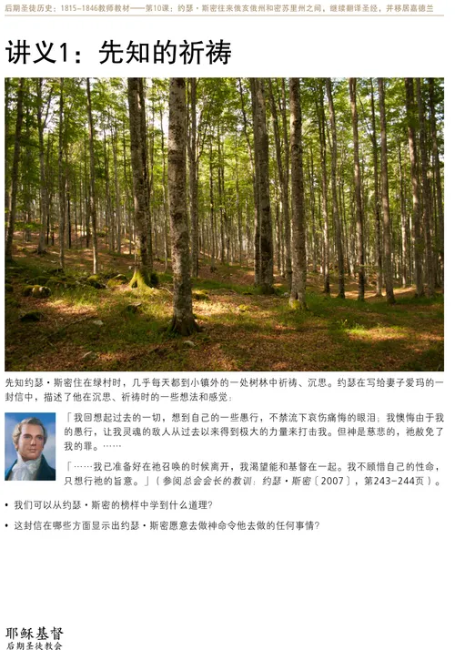 讲义1：先知的祈祷